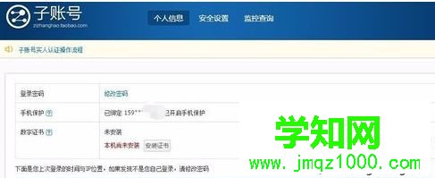 电脑中如何在淘宝子账号设置淘宝数字证书个数上限8