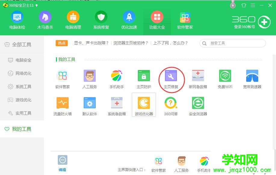 360安全卫士IE浏览器修复功能怎么用？360安全卫士修复IE的方法