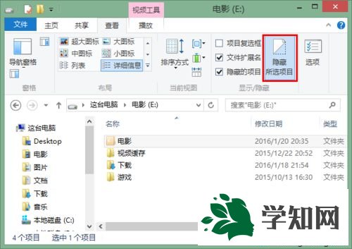 点击“隐藏所选项目”