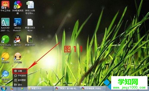设置360软件小助手的步骤2