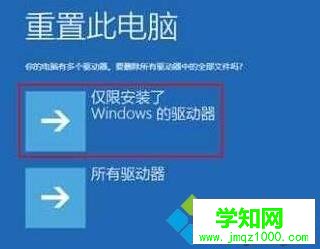 win10无法开机提示“你的电脑未正确启动”的解决步骤4