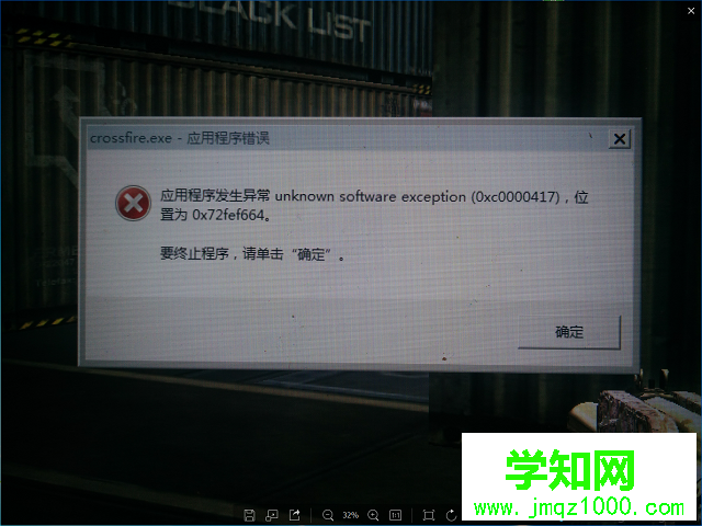 电脑玩cf出现应用程序发生异常unknown software exception怎么办