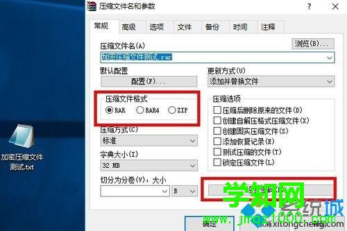 win10用winrar加密压缩文件的详细步骤 win10用winrar加密压缩文件的详细步骤