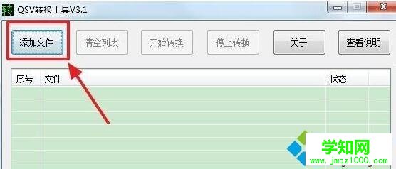 windows10系统下将qsv格式转换成mp4的方法