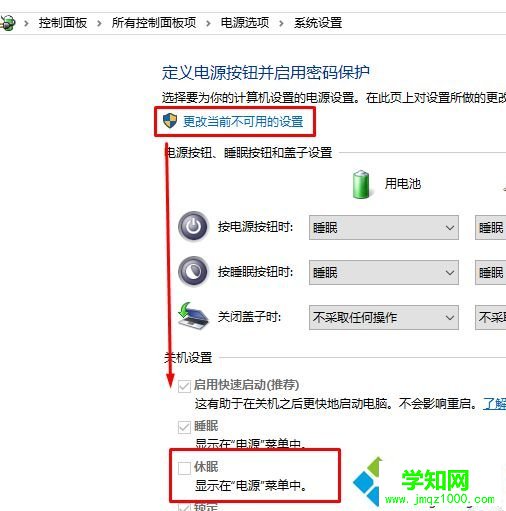 Win10系统只有睡眠没有休眠选项如何添加