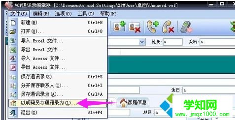 win10系统打开vcf文件的方法 win10系统打开vcf文件的方法