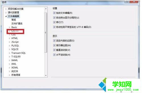 windows10系统下VS2010设置显示行号的步骤4