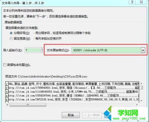 win7系统下excel打开csv文件出现乱码怎么修复