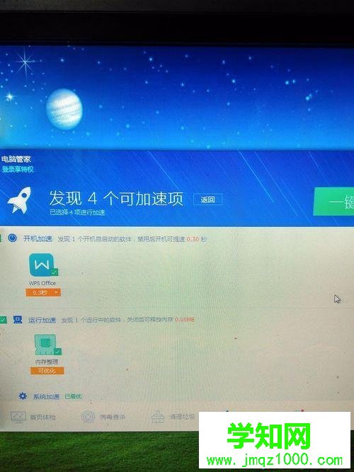 杀毒软件优化