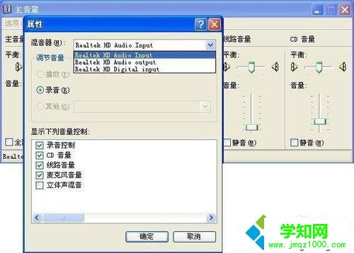 xp系统麦克风没有声音怎么解决