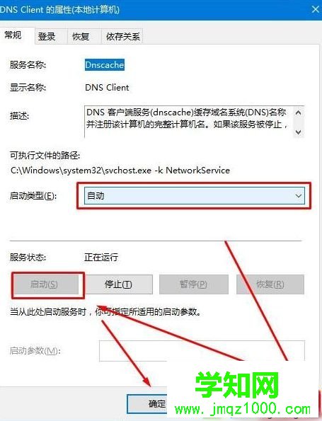 windows10系统下dns服务器未响应的解决步骤2 windows10系统下dns服务器未响应的解决步骤2