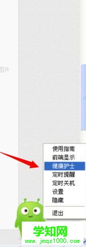 win10系统下使用360眼睛卫士的步骤4