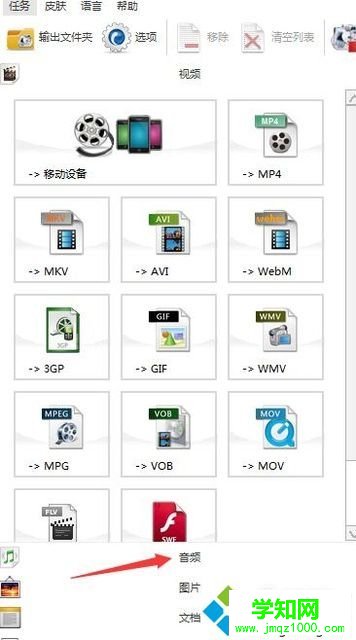 win10系统将3gpp格式文件转换为MP3格式的步骤3