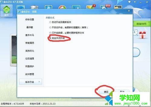win10系统下金山卫士禁用升级功能的步骤4 win10系统下金山卫士禁用升级功能的步骤4