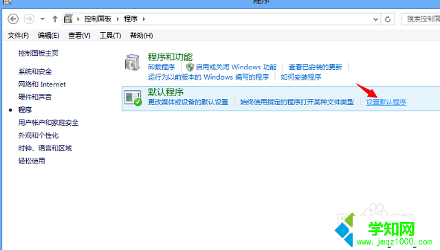 win8系统如何更改默认浏览器