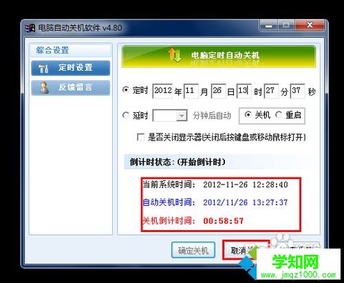 不用任何软件让win10系统自动关机的方法