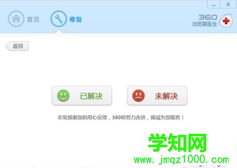 电脑如何修复360浏览器出现的问题|360浏览器医生一键修复的方法6