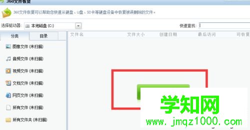 电脑360文件恢复工具怎么用？教你用360文件恢复工具