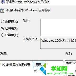 Windows10系统禁止crossproxy.exe进程启动的步骤7