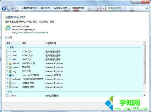 win7默认程序在哪里设置|win7系统怎么设置默认程序