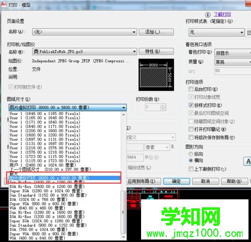 电脑把CAD转化为JPG格式后图片不清晰怎么办