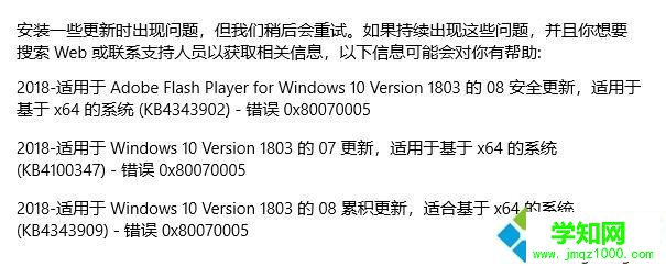 更新win10系统出现误代码0x80070005如何解决