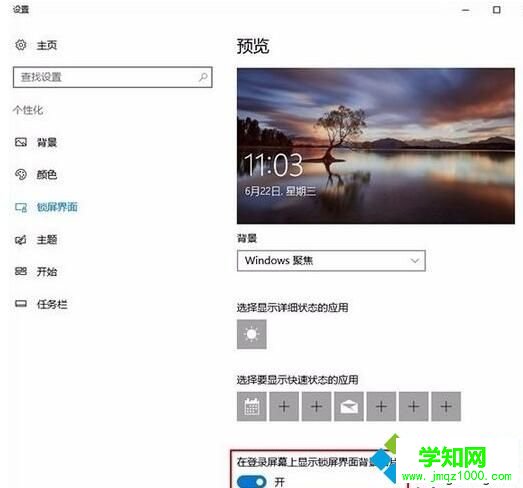 Win10系统更改电脑开机密码页面图片的步骤2