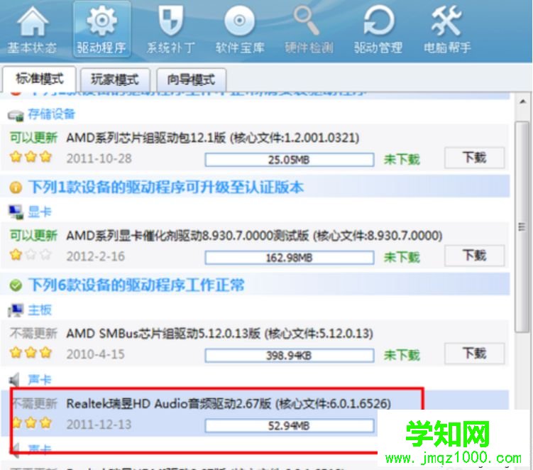 win7系统下高清音频配置提示EAccessViolation如何解决