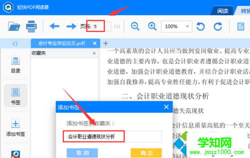 给第五页添加书签 给第五页添加书签