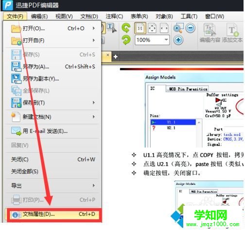win8系统PDF文档被保护不能编辑怎么办