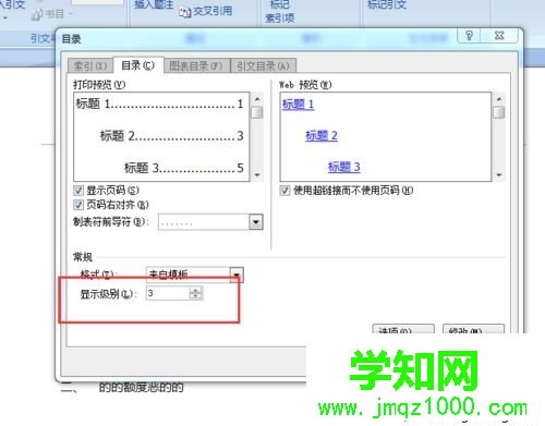 电脑在Word文档里插入目录超链接的方法