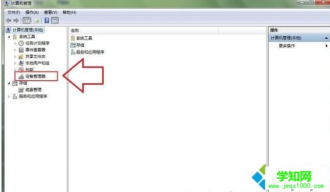 选择“设备管理器”