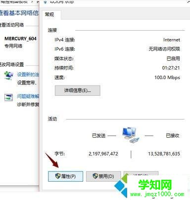 windows10系统电脑插网线没反应的处理方法