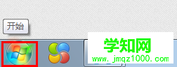 点击“开始”按钮