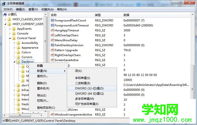 win7出现假死时缩短未响应时间的方法