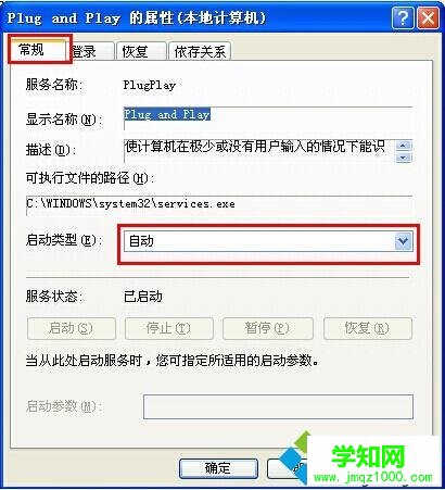 点击确定