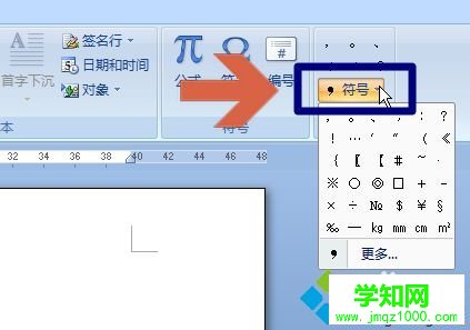 点击“符号”