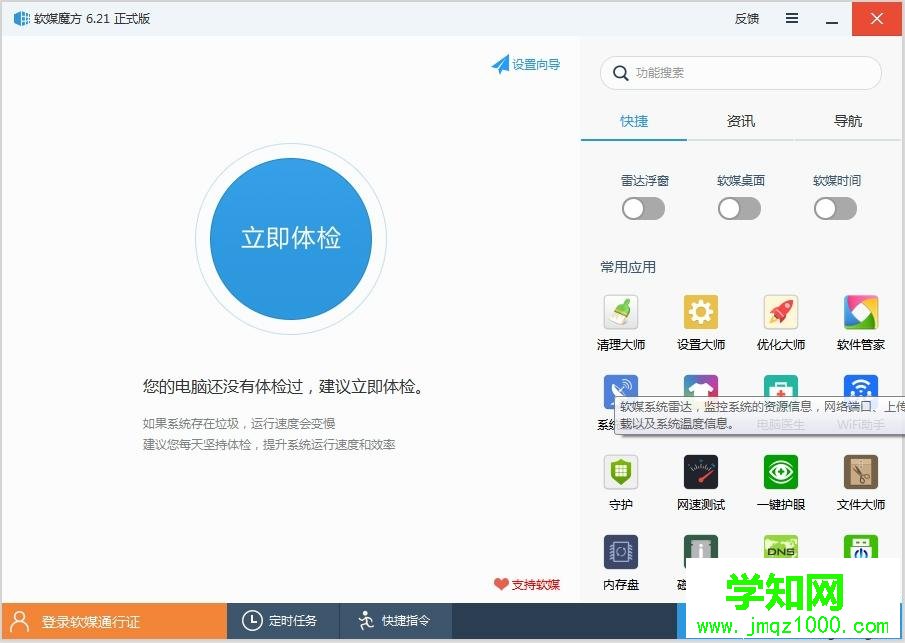 哪些win10优化工具好用?推荐好用的优化工具 哪些win10优化工具好用?推荐好用的优化工具