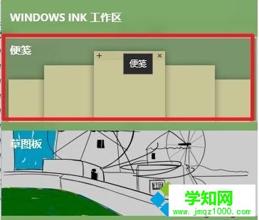 windows10系统电脑中打开便签功能的方法