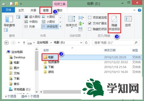 点击“隐藏所选项目”