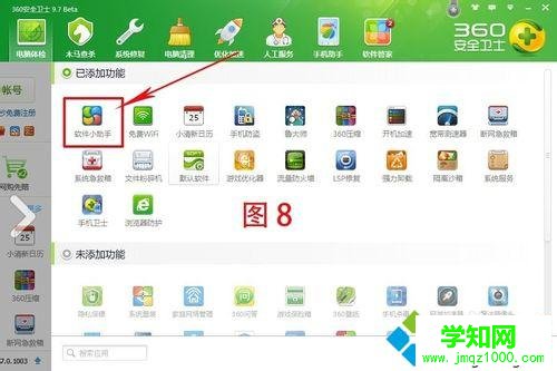 启用360软件小助手的步骤5