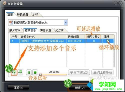 PPT软件外添加背景音乐的步骤2