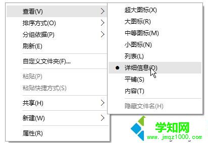 空白的地方点击右键，选择查看方式为“详细信息”