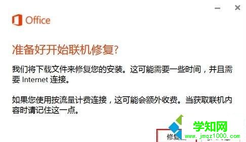 Windows10遇到Office组件异常的修复方法