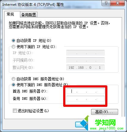 修改DNS