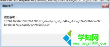 Windows10将esd文件转换成iso镜像的步骤5 Windows10将esd文件转换成iso镜像的步骤5