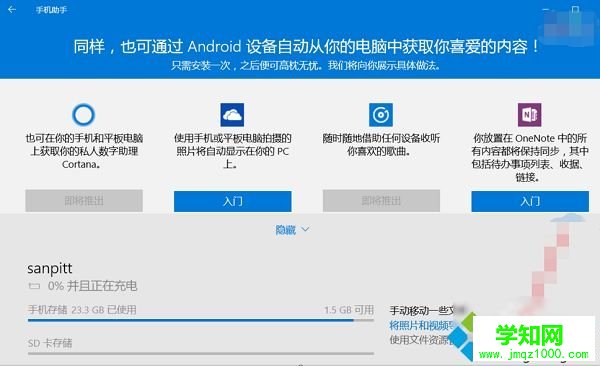 win10系统电脑管理手机文件的方法 win10系统电脑管理手机文件的方法