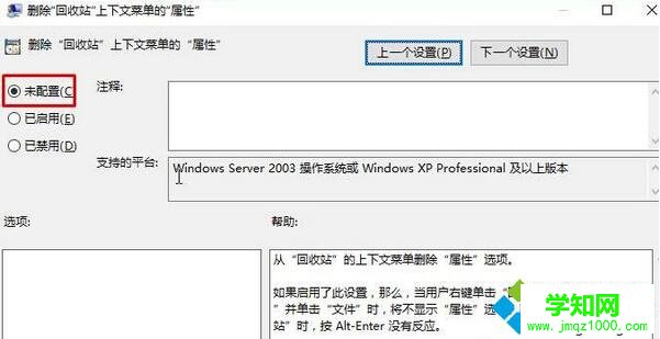Win10系统下回收站属性无法打开的解决步骤3 Win10系统下回收站属性无法打开的解决步骤3