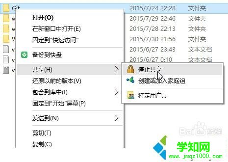 关闭/停止共享 关闭/停止共享