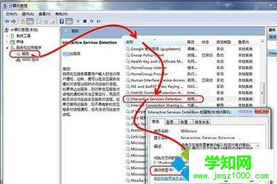 服务和应用程序 服务和应用程序